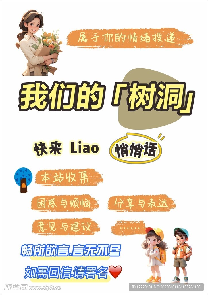 我们的树洞意见箱