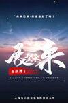 励志海报           