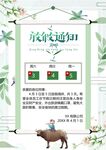 清明放假通知         