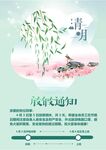 清明放假通知         