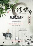 清明放假通知         