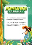 清明放假通知         