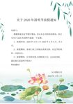 清明放假通知         