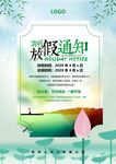 清明放假通知         