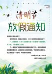 清明放假通知         