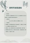 清明放假通知         