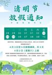 清明放假通知         
