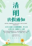 清明放假通知         