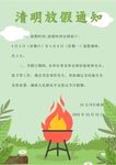 清明放假通知         