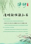 清明放假通知         