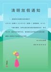 清明放假通知         