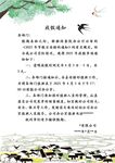 清明放假通知         