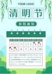 清明放假通知         