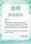 清明放假通知         