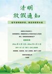 清明放假通知         