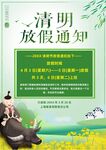 清明放假通知         