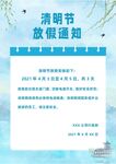 清明放假通知         