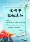 清明放假通知         