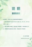 清明放假通知         