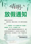 清明放假通知         