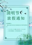 清明放假通知         