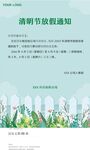 清明放假通知         
