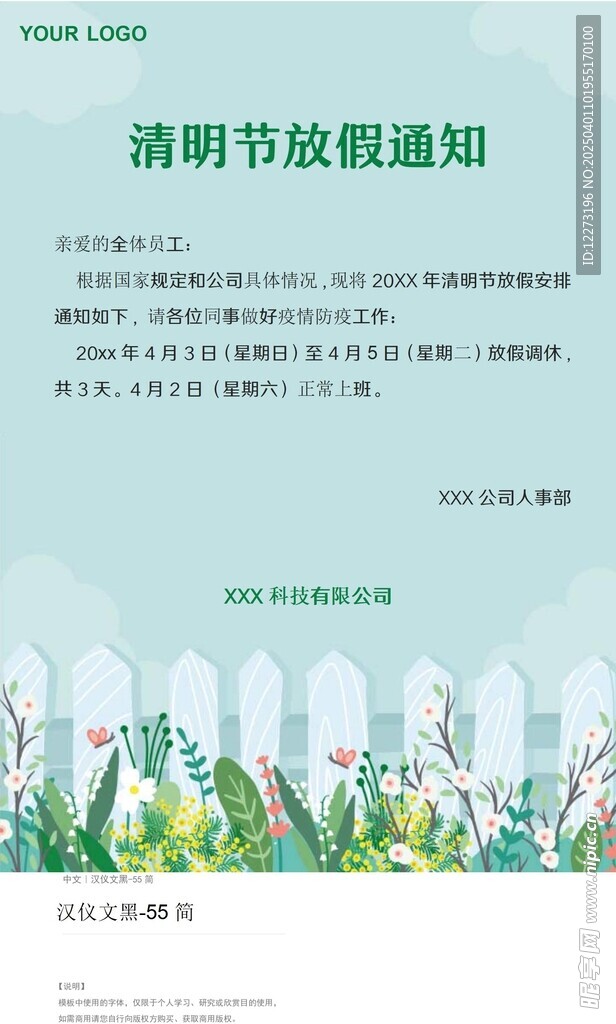 清明放假通知         