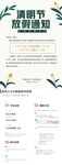 清明放假通知         