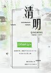 清明放假通知         