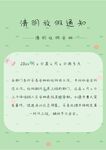 清明放假通知         