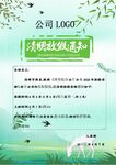 清明放假通知         