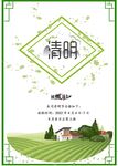 清明放假通知         