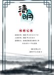 清明放假通知         