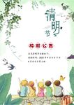 清明放假通知         