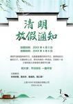 清明放假通知         