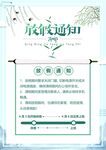 清明放假通知         