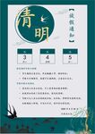 清明放假通知         