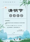 清明放假通知         