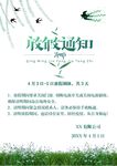 清明放假通知         