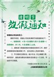 清明放假通知         