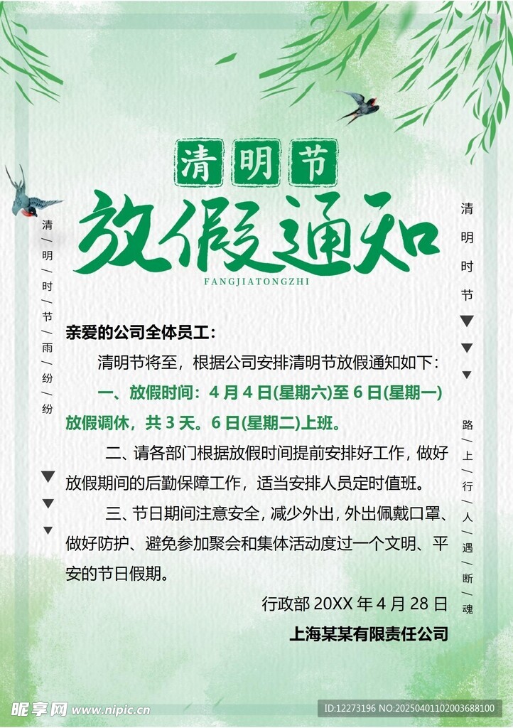 清明放假通知         