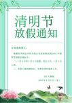 清明放假通知         