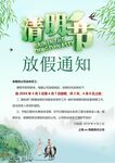 清明放假通知         