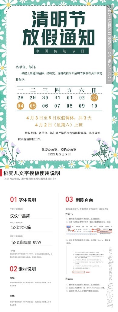 清明放假通知         