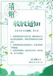 清明放假通知         