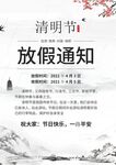 清明放假通知         