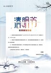 清明放假通知         