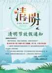 清明放假通知         
