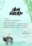 清明放假通知         