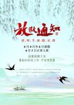 清明放假通知         